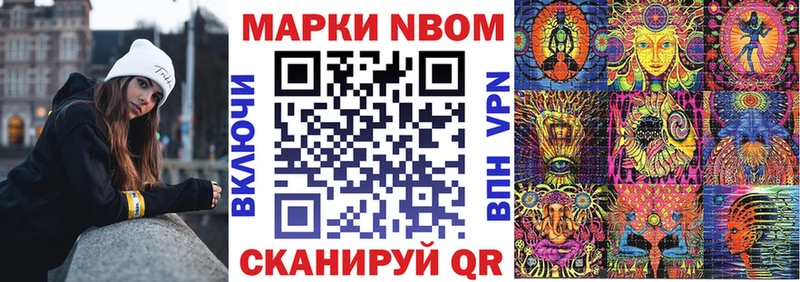 Марки NBOMe 1,5мг  Арск 